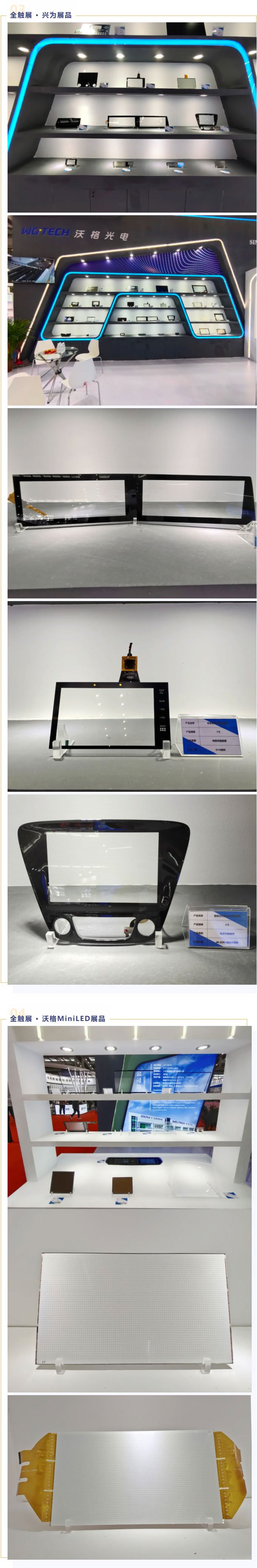 Exploring the new direction of future display, WG Tech&Singway debut at the 2021 C-TOUCH!(图4)